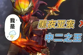 【lol手游】黑夜亚索：变革之风吹满地，7级狗牌真争气视频封面