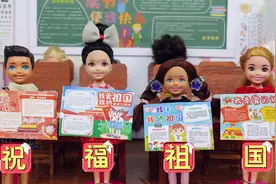 芭比故事：同学们制作手抄报庆祝新中国成立70周年视频封面
