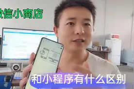 微信小商店全面开放，港哥带你看看功能，和小程序商城有什么区别视频封面