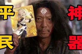 入手即毕业？一分钟教你玩转平民神器阿贝多！视频封面