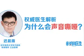 声音嘶哑是什么造成的？