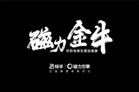 快手磁力金牛助力电商一站式服务