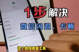 微信经常闪退？原来微信自带的就有解决方法，只需要一步就能解决