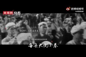 恭喜恭喜是首抗日歌曲，网友：惊到了...