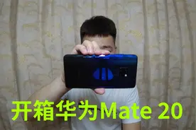 1300买了部华为Mate 20手机，搭载麒麟980处理器，玩游戏真香视频封面