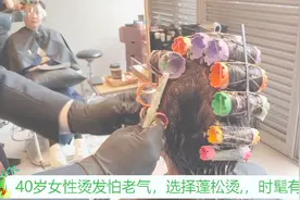 40岁女性烫发怕老气，选择蓬松烫,，时髦有气质视频封面