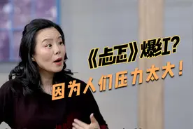 龚琳娜揭露《忐忑》爆红原因：互联网时代需要高难度歌曲宣泄压力视频封面
