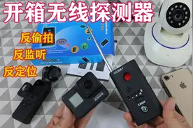 才20多元的针孔摄像头反监听探测器亲测，再也不担心被住宿偷怕了视频封面