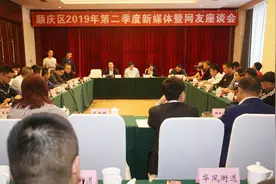 南充顺庆召开2019年第二季度新媒体暨网友座谈会视频封面