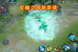 “觉醒之战”将限时开放，新增5位觉醒英雄！