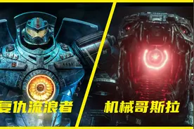 复仇流浪者与机械哥斯拉谁厉害？神级机甲VS机械魔兽，钢铁对决！视频封面
