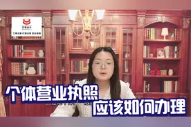 邯郸注册个体工商户营业执照办理部门和流程视频封面