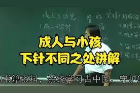 中医针灸：成人与小孩下针不同之处，详细讲解中