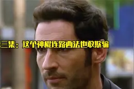 路西法：“告诉我，你最想要的是什么？"视频封面