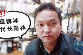 长筒丝袜被裤袜取代，袜子老板归纳3大原因，你觉得怎么样视频封面