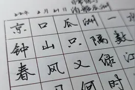 《泊船瓜洲》手写行楷，京口瓜洲一水间，钟山只隔数重山。视频封面