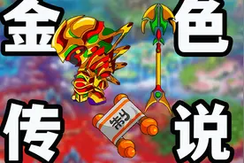 能不能别来猪皮了？传说装备获得！【造梦西游3】视频封面