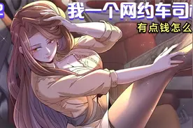 网约车司机居然让女乘客叫他爸爸视频封面