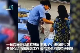 一年级男孩不愿上学校门口哭闹 女警巡逻发现后抱进教室视频封面