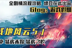 《Battlefield 5/战地5》单人故事剧情流程攻略高清60FPS视频封面