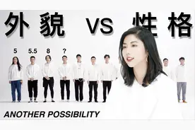 颜值评分：女生给12个男生外貌和性格打分，要是你会怎么打分？视频封面