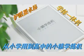 猿辅导出智能硬件产品了，小猿学练机详细体验！