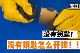 刘师傅教大家没有钥匙！没有钥匙怎么开锁！！视频封面