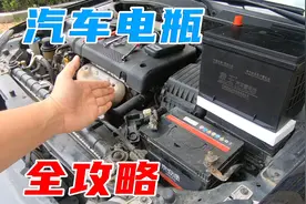 家用车电瓶不是越贵越好，弄明白这几点，换电瓶200块就足够了视频封面