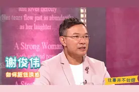 被杨思琦追问白韵琴的问题时，谢伟俊只用干笑回答，场面尴尬视频封面