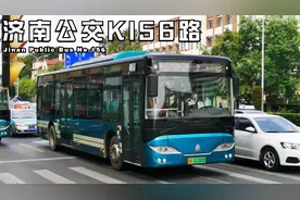 【POV68-B版】8分钟带你坐完济南公交K156路视频封面