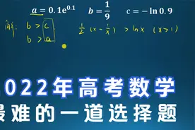 我家小孩今年高考对2022高考数学难深有体会！忍不住转发这题解法