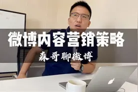 微博引流营销线下内训：微博内容营销策略-微博推广篇视频封面