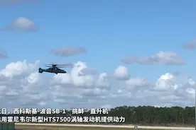 【快讯】SB-1“挑衅”直升机选用霍尼韦尔HTS7500涡轴发动机视频封面