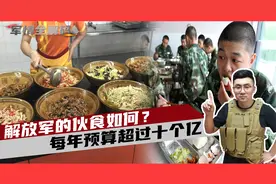 解放军的伙食如何？每年预算超过十个亿，中午基本六菜一汤