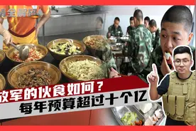 解放军的伙食如何？每年预算超过十个亿，中午基本六菜一汤