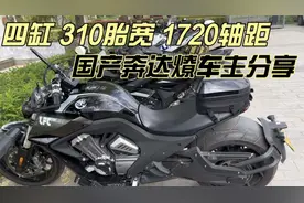 310宽轮胎 1720轴距 国产奔达四缸LFC700燎巡航摩托车 车主分享视频封面