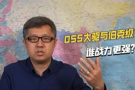 中国055大驱已服役8艘，与美军伯克级3型相比，到底谁战力更强？视频封面