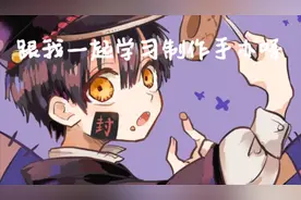 地缚少年花子君柚木司手办制作教程第四篇 超轻黏土教程 手工教程