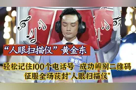 黄金东：因沉迷游戏丧失前途，一眼看破二维码背后信息，成功晋级视频封面