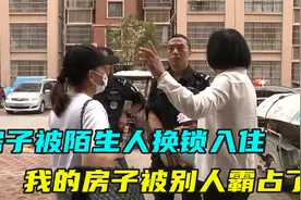 房子被陌生人换锁入住，屋主强行开门却遭报警，房主：我得罪了谁视频封面