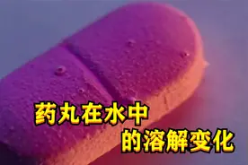 药丸在水中溶解的全过程！绿色胶囊汇聚成蘑菇云，看完还敢吃药吗视频封面