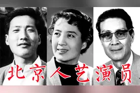 50位北京人民艺术剧院演员：蓝天野、于是之、濮存昕、宋丹丹