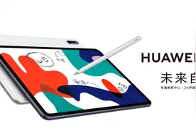 华为千元平板Matepad开箱体验，价格太香了