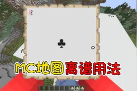 我的世界：MC地图的12种离谱玩法，整蛊好友的小技巧又变多啦！