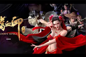嗜血印-游戏好玩的不只有战斗，还有...视频封面