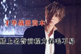 毛不易为什么在大火之后还一直叫薛之谦老师？赌上名誉力保毛不易视频封面