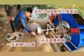 农村小伙自制大功率水力发电站，一天发电几十度，天天免费用电