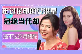 年过花甲的女港星，叶德娴、郑佩佩曾经冠绝当代，如今已风烛残年视频封面