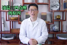 一到凌晨三四点就醒，很可能身体有这3个问题，最好及时调理视频封面