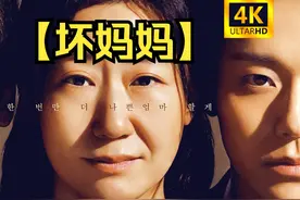 《坏妈妈》⑫集视频封面
